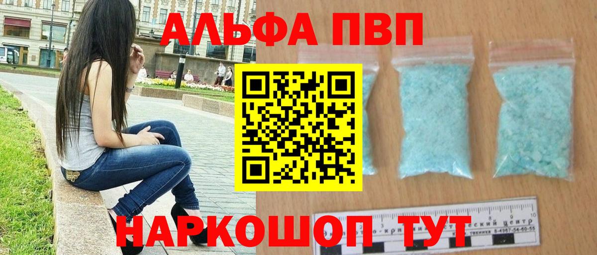 Альфа ПВП Соль  A-PVP крисы CK  Петропавловск-Камчатский  Alpha-PVP СК 