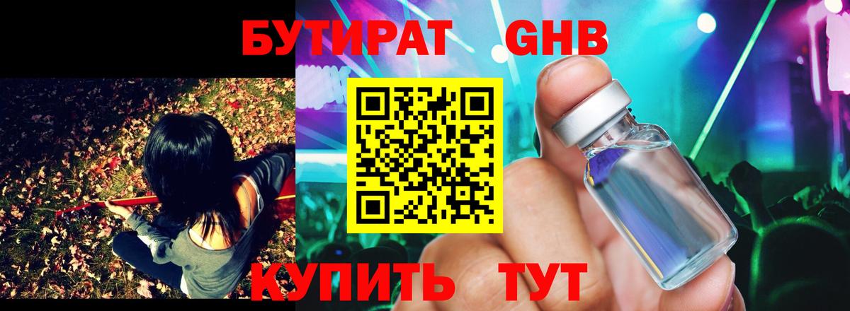 Бутират буратино Петропавловск-Камчатский