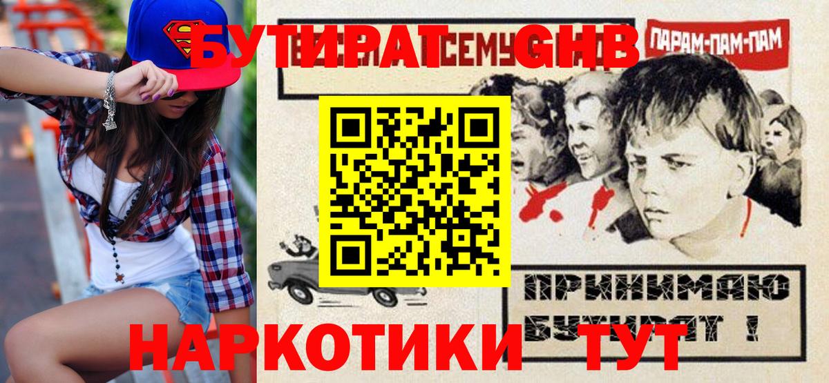 Бутират жидкий экстази  БУТИРАТ  Петропавловск-Камчатский 