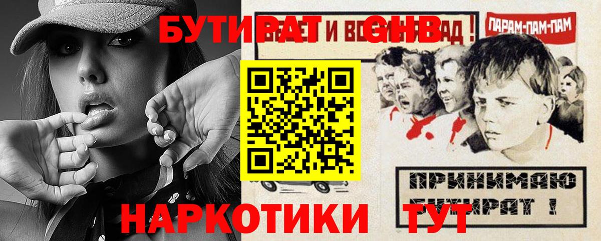БУТИРАТ BDO 33%  Вход с VPN  Петропавловск-Камчатский 