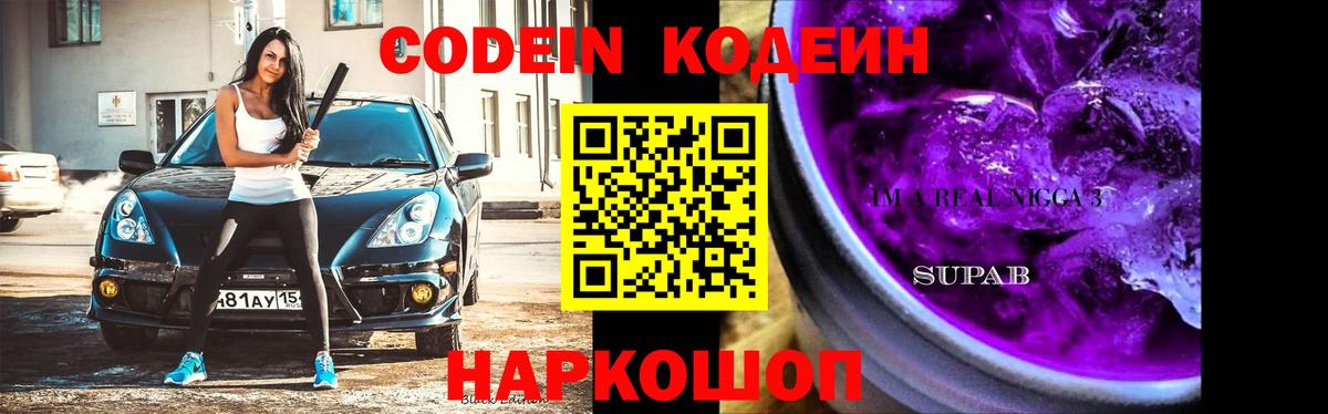 Кодеиновый сироп Lean напиток Lean (лин) Петропавловск-Камчатский