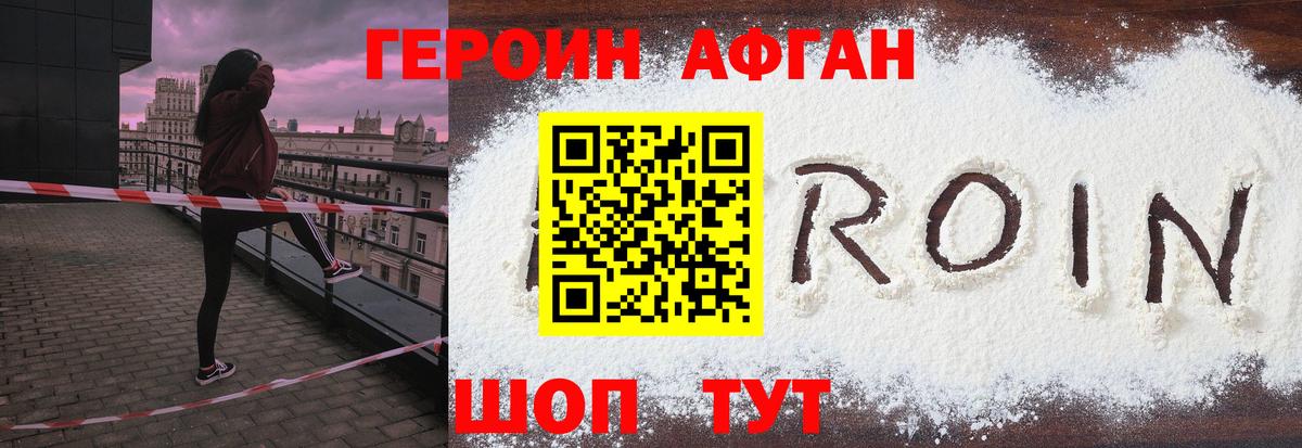 Петропавловск-Камчатский  ГЕРОИН афганец  Героин  Вход с VPN 