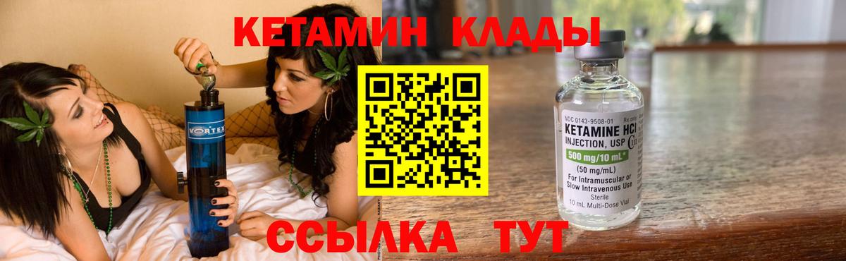 КЕТАМИН VHQ Петропавловск-Камчатский