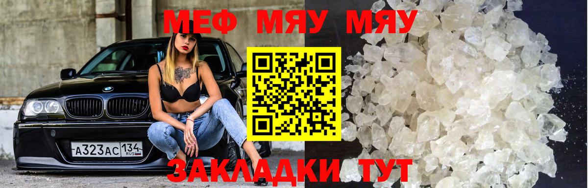 МЕФ кристаллы Петропавловск-Камчатский