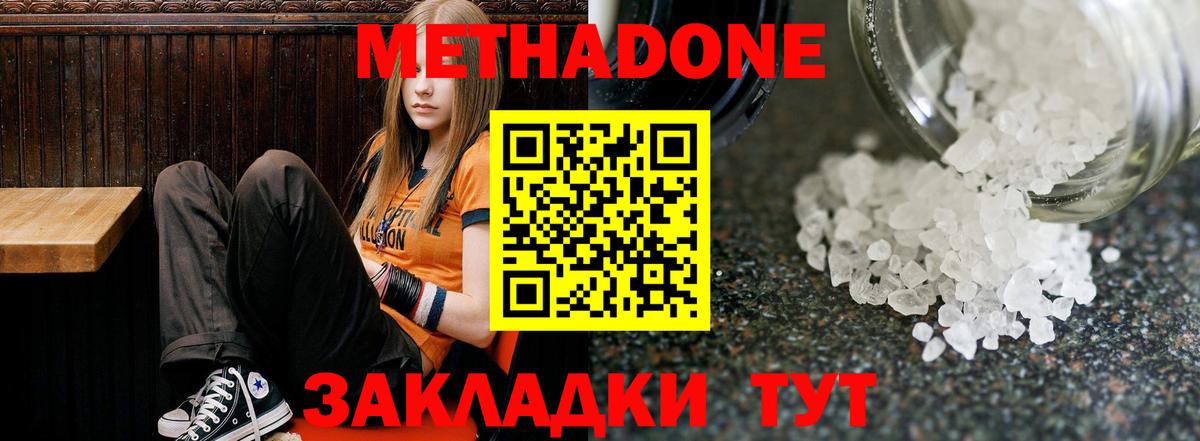 МЕТАДОН кристалл  гидра как войти  Петропавловск-Камчатский  Вход с VPN  МЕТАДОН кристалл 