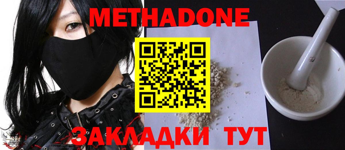 МЕТАДОН methadone  Петропавловск-Камчатский  МЕТАДОН methadone 